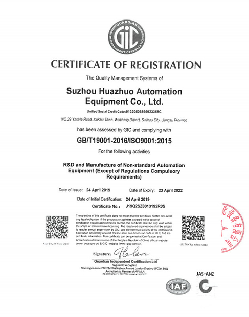 China Suzhou Huazhuo automation equipment Co., Ltd certification